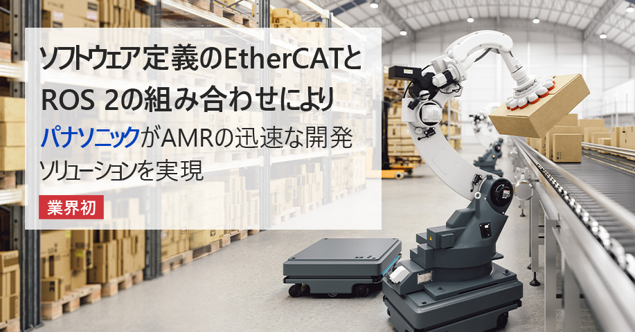 software-defined_ethercat_ros